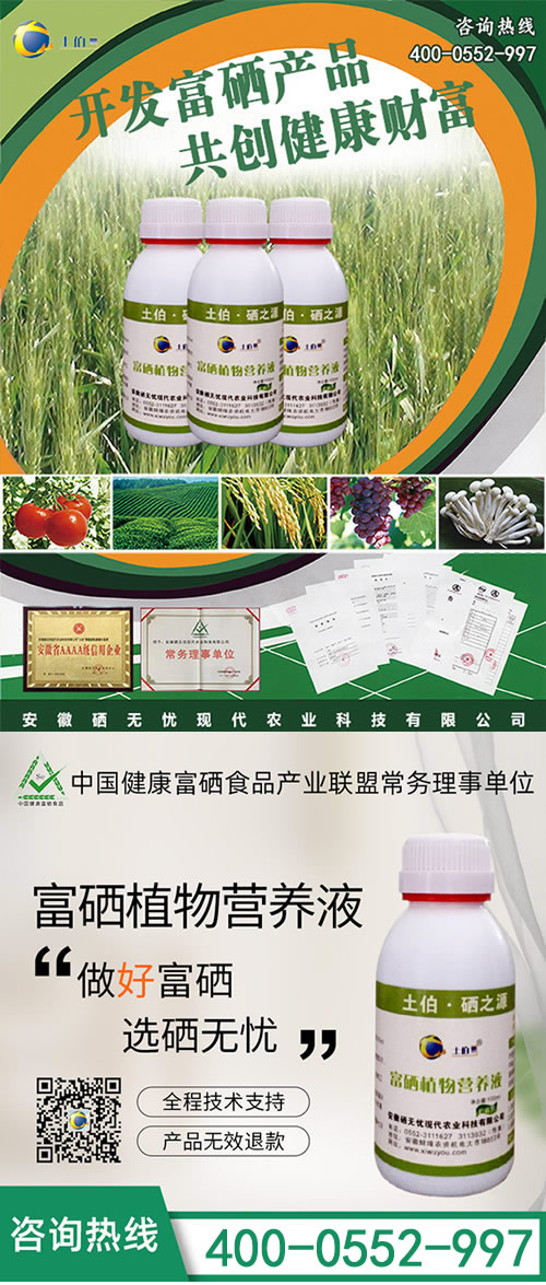 富硒農產品,富硒肥技術,富硒葉面肥 富硒農產品,富硒肥技術,富硒葉面肥