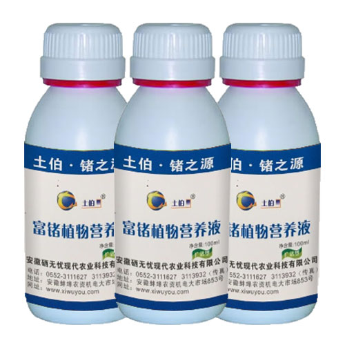 富鍺植物營養(yǎng)液